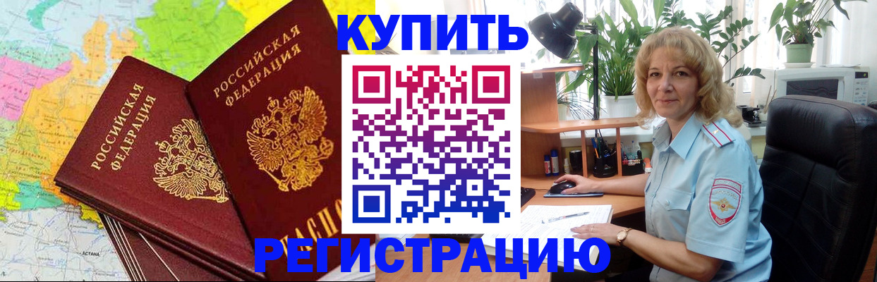купить прописку в Красном Сулине