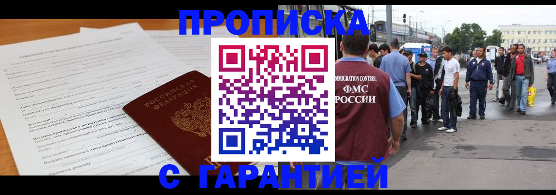 временная регистрация купить в Красном Сулине