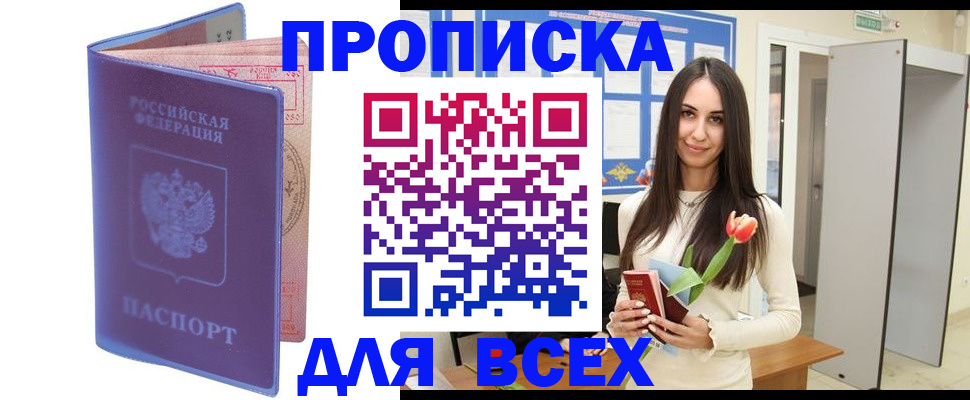 прописка 2025 в Красном Сулине