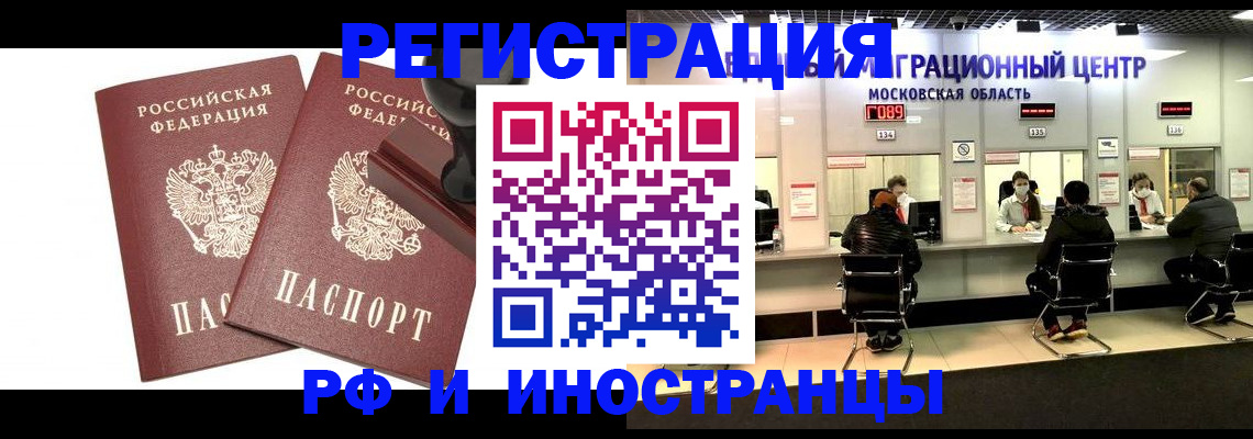 временная регистрация в Красном Сулине